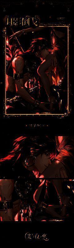 夏鸣星・月影倒戈相关图片2