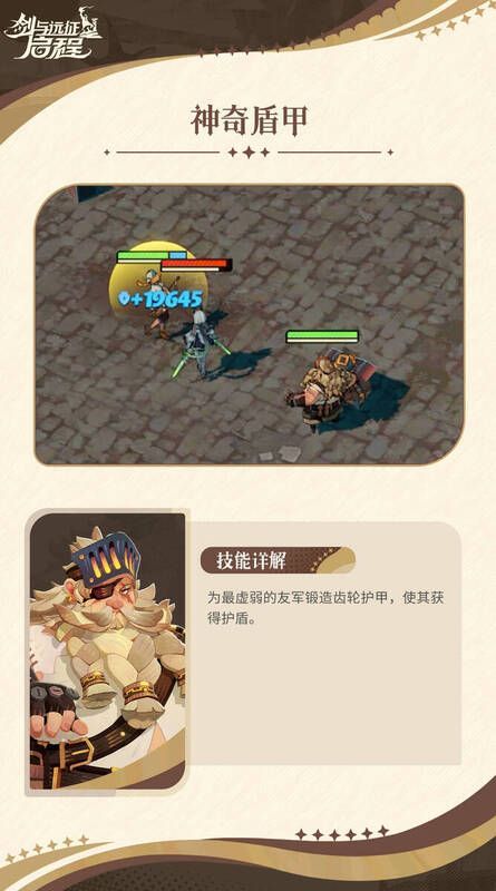 呼金普通技能神奇盾甲相关图片