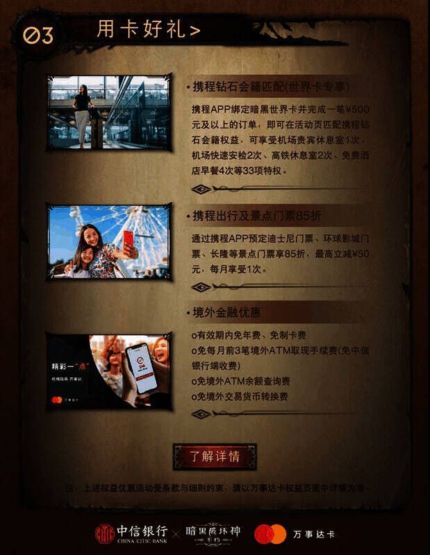 暗黑破坏神：不朽与中信银行联名借记卡专享特权展示图