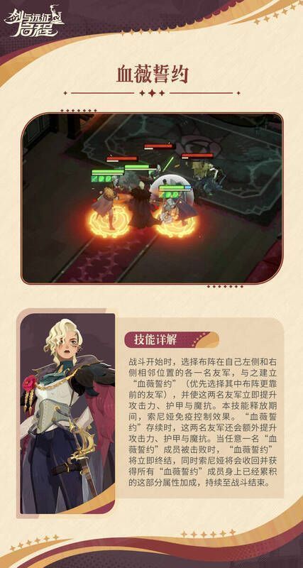 索尼娅血薇誓约技能图片