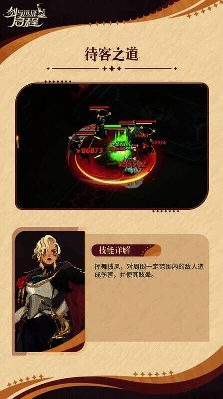 索尼娅待客之道技能图片