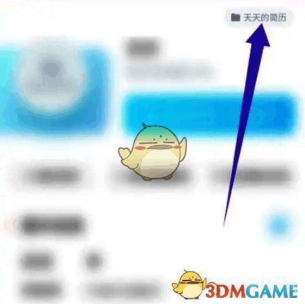 知页简历底部简历页面点击简历名称界面截图