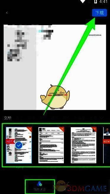 知页简历设置模板与滤镜后下载按钮界面图