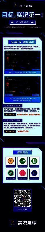 战队争霸赛宣传图