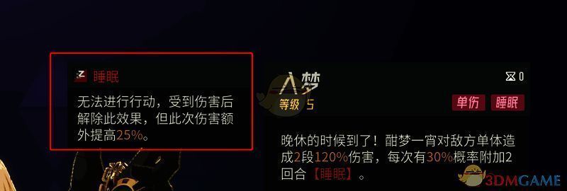 酣梦一宵睡眠buff相关配图