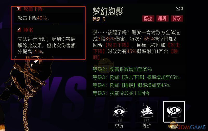 酣梦一宵大招相关配图