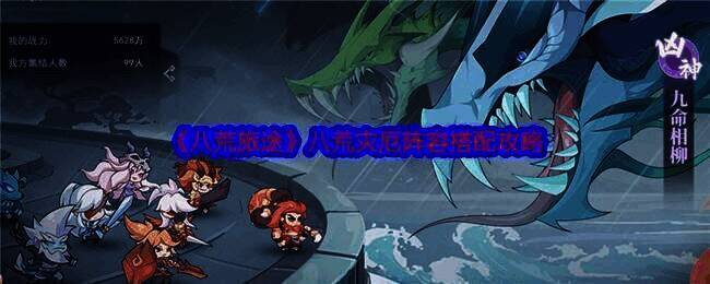 八荒旅途八荒灾厄相关配图