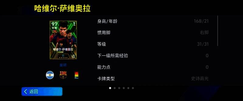 增能史诗高光萨维奥拉