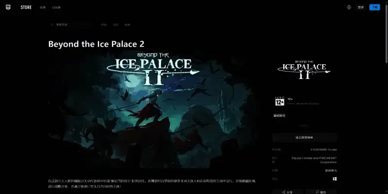 超越冰宫2相关图片3