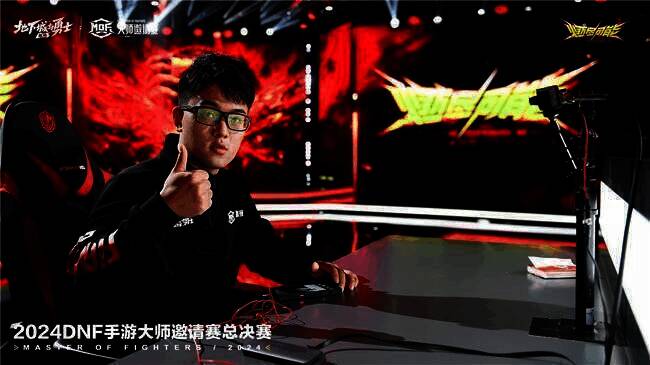 2024《地下城与勇士：起源》大师邀请赛现场图4