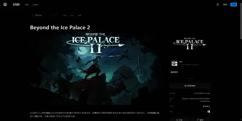 超越冰宫2相关图片3