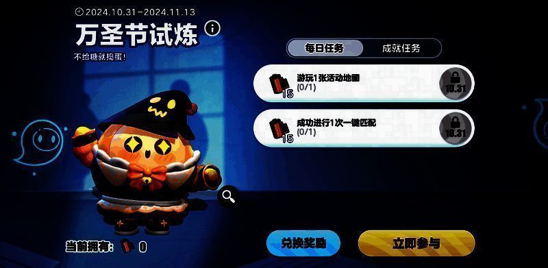 蛋仔派对万圣节试炼活动奖励展示图