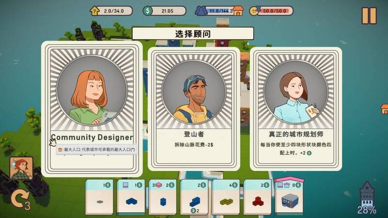 《迷你城市》相关图片3