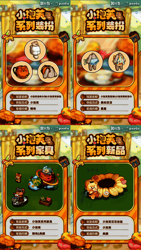 小泡芙活动奖励相关画面