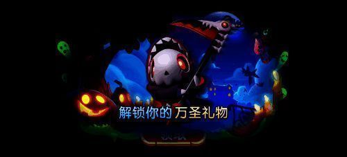 万圣主题连锁礼包宣传图