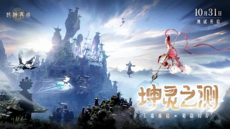 《封神再临》游戏相关画面