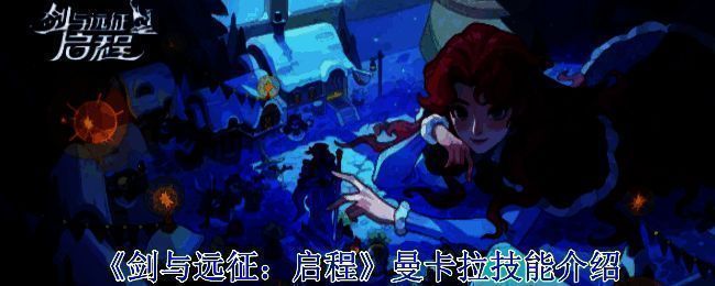 曼卡拉相关图片