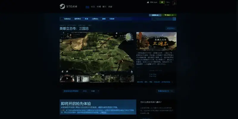 《英雄立志传：三国志》相关图片2