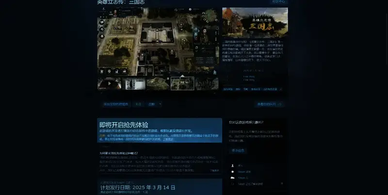 《英雄立志传：三国志》相关图片2