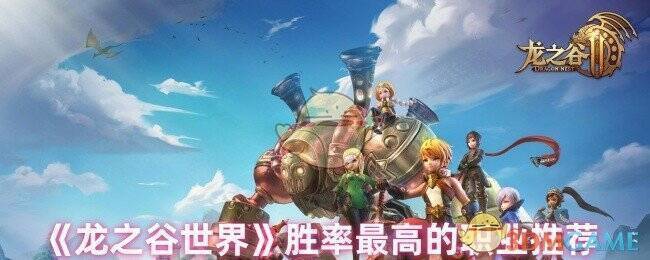 《龙之谷世界》游戏画面相关图片