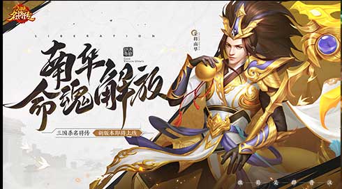 金将南华命魂系统相关画面