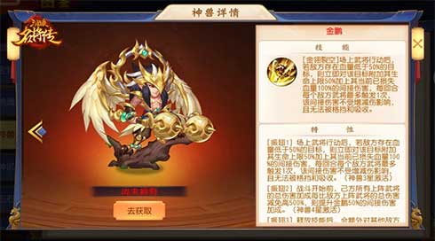 红神兽金鹏相关画面