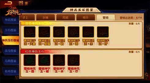 武将管辂神兵玉石系列相关画面