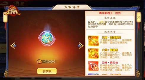 新玉石青龙断魂玉·血战相关画面