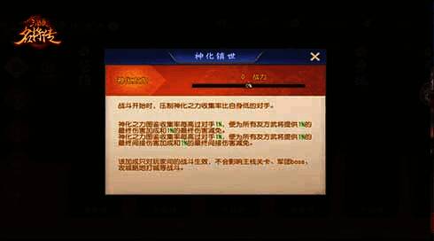 神化之力拓展神化镇世相关画面