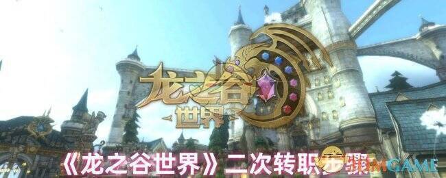 《龙之谷世界》游戏画面相关图片