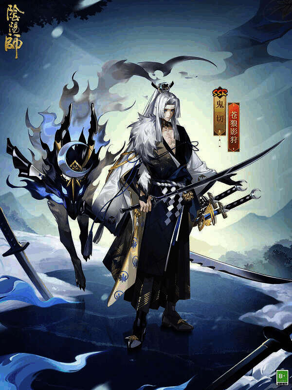 鬼切新皮肤·苍狼影狩图