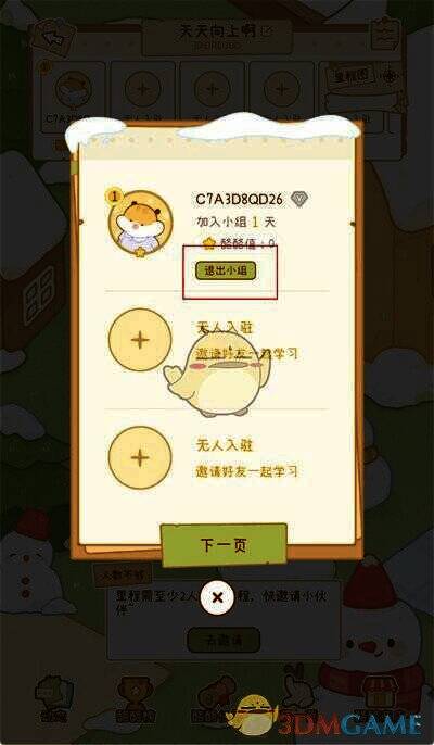 奶酪单词退出小组按钮位置图