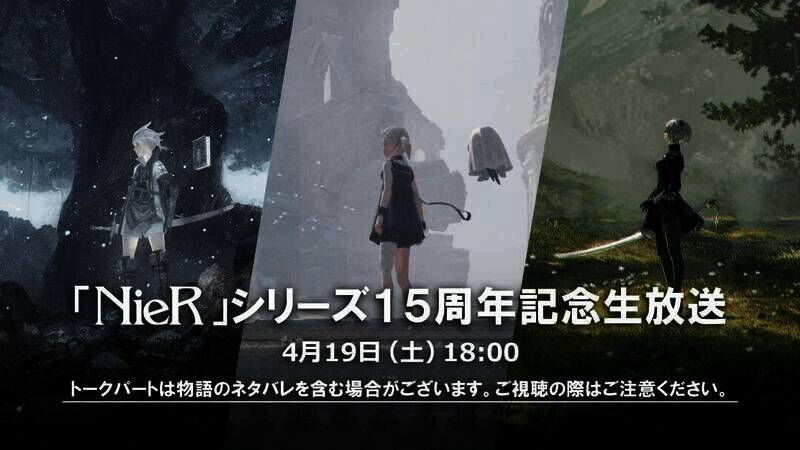 《尼尔》系列15周年活动相关图片