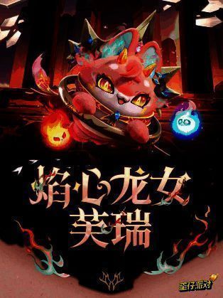 焰心龙女芙瑞盲盒外观图