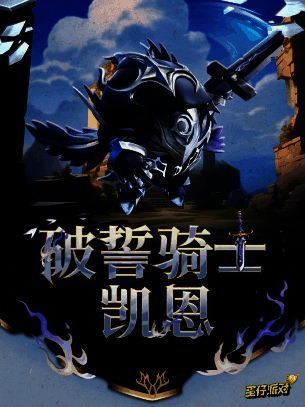 破誓骑士凯恩盲盒外观图