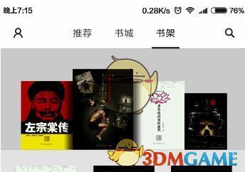 书架界面及打开书籍图片