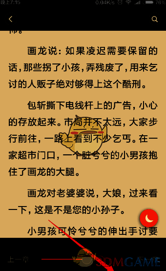 点击屏幕出现耳机图标界面图片