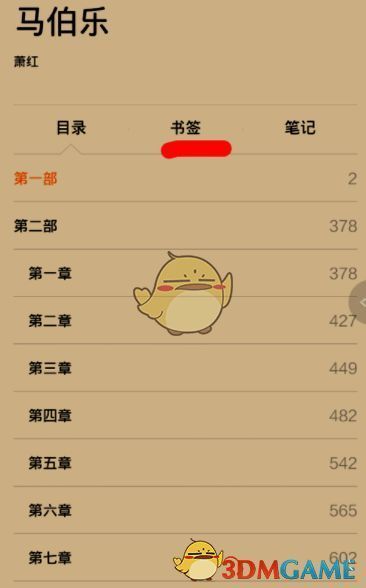 多看阅读点击书签图示