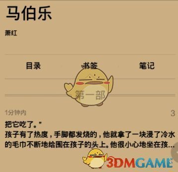 多看阅读查看书签图示