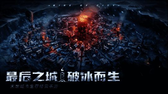 《冰汽时代:最后的家园》相关图片2