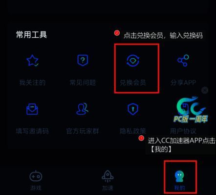 CC加速器手机版兑换操作示意图1