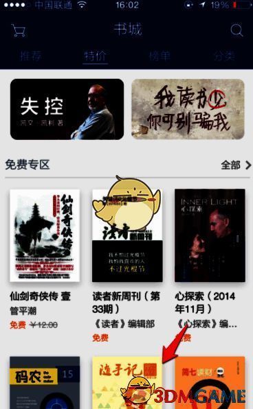 多看阅读书城免费电子书界面图