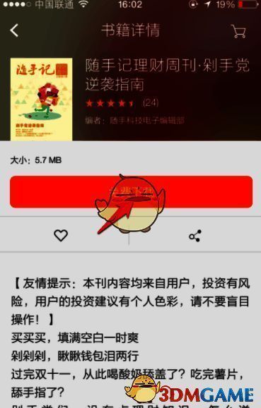 多看阅读点击免费下载界面图