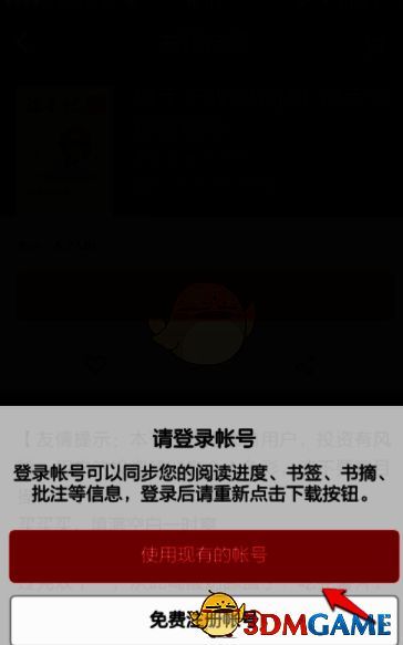 多看阅读登录账号选择界面图