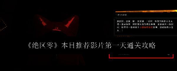 绝区零本日推荐影片活动相关画面