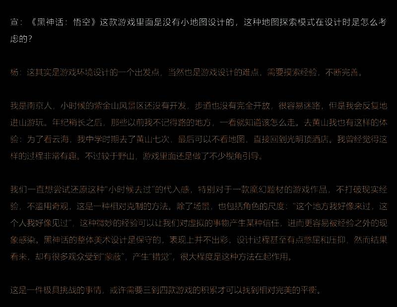 《黑神话》相关配图3