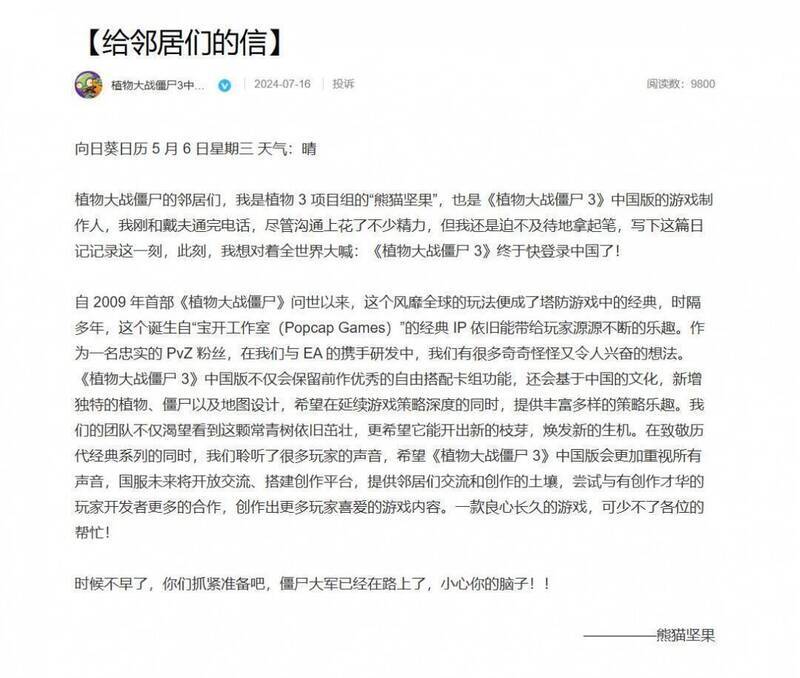 《植物大战僵尸3》相关特色内容图片