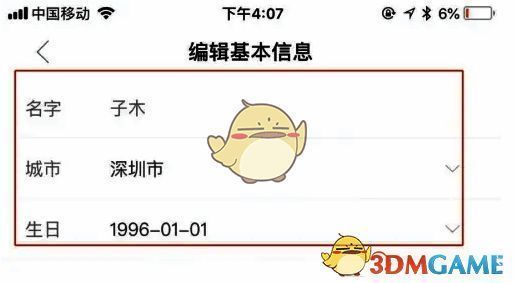 知页简历编辑基础资料选项