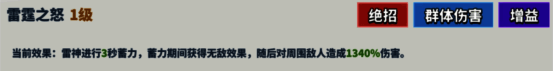 超凡守卫战：守卫剑阁雷神一技能雷霆之怒图片