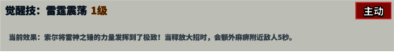 超凡守卫战：守卫剑阁雷神觉醒技雷霆震荡图片
